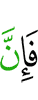 то, поистине,