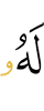 его