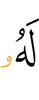 Ему