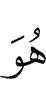 Он