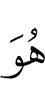 Он