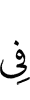 в
