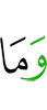 и тому,