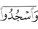 и преклоняйтесь ниц