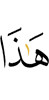 это