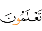 знающими (досл. знаете)?»