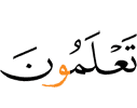 знающими (досл. знаете)?»
