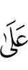 над