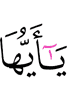 О те,
