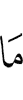 не