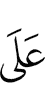 на