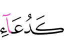такими же, как обращение