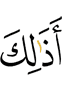 «Это ли
