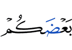 одних из вас