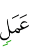 дел