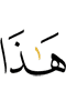 этот