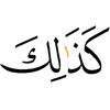 Так –