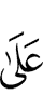 на