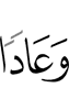 И адитов,
