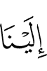 к Себе