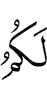для вас
