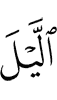 ночь