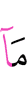 «Не