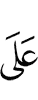 на