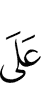 на