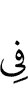 за