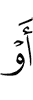 и