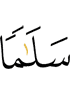 «Мир!»