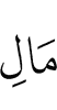 «Что с