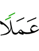 дело