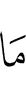 «Не