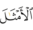 притчи,