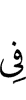 в