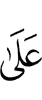 у