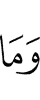 «И что (есть)