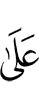 у