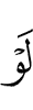 если бы