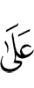 у