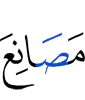 замки, –
