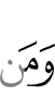 и тех, кто