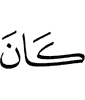 были
