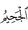 Ад