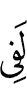 в
