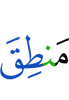языку