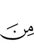 из