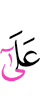 на